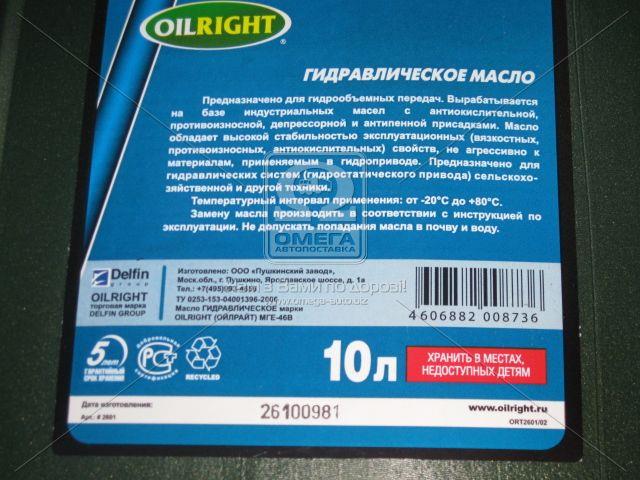 Масло гидравличное oilright мге-46в 10л